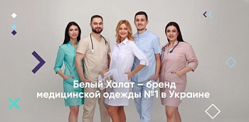  Какие бренды медицинской одежды носят украинские медики?