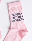 Медичні шкарпетки жіночі з принтом Швидка Нігтьова Допомога 2