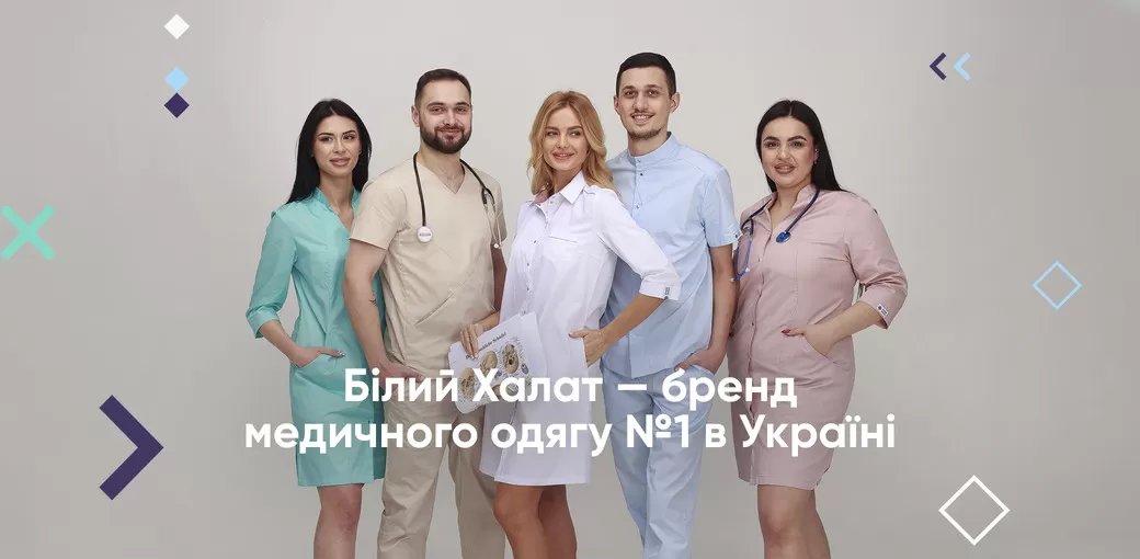 Які бренди медичного одягу носять українські медики?