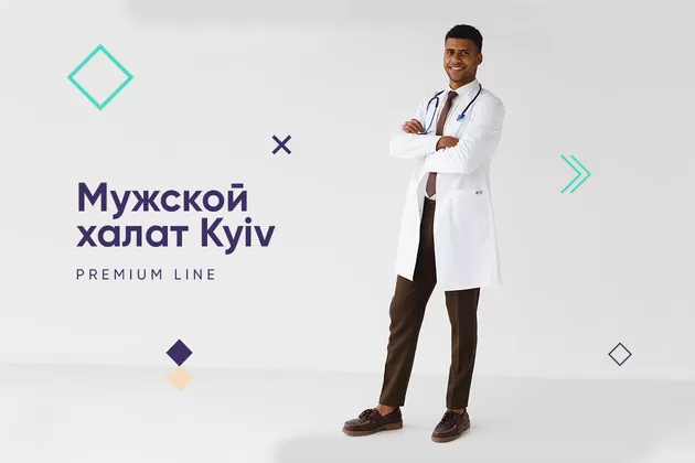 Мужской халат KYIV Premium Line — новинка от "Белый Халат"